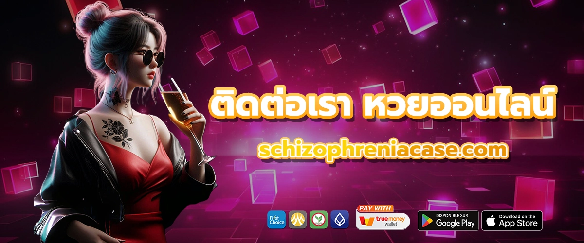 หวยออนไลน์